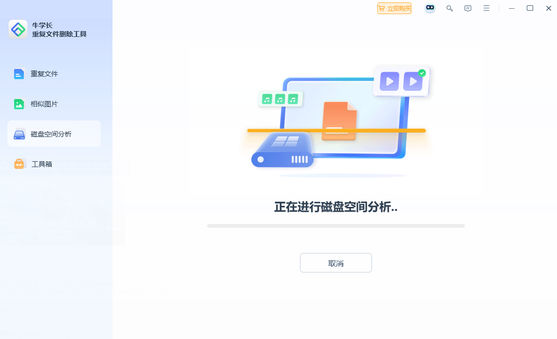 牛学长重复文件删除工具