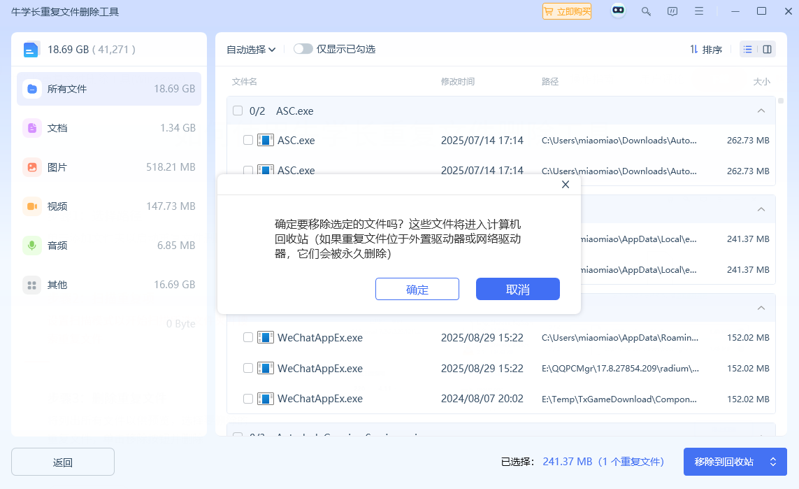 牛学长重复文件删除工具
