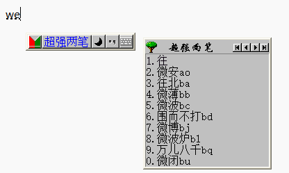 超强两笔输入法