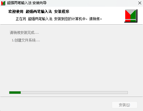 超强两笔输入法