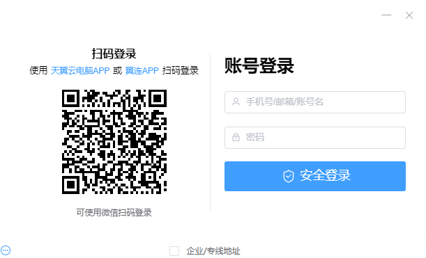 天翼云电脑同步工具