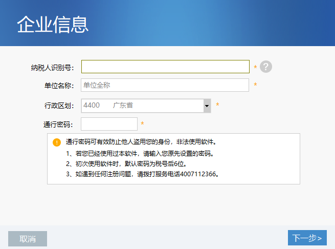 广东企业电子申报管理系统