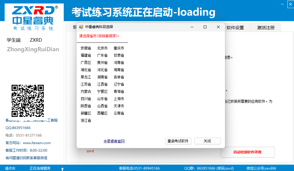 中星睿典练习系统