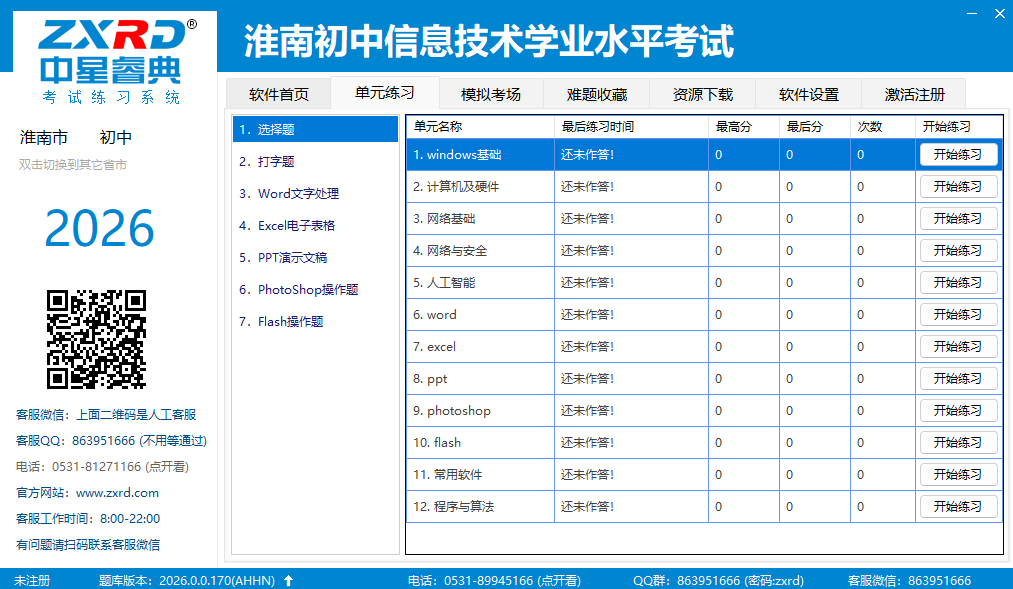 中星睿典练习系统