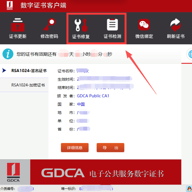 GDCA数字证书客户端
