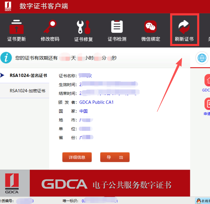 GDCA数字证书客户端