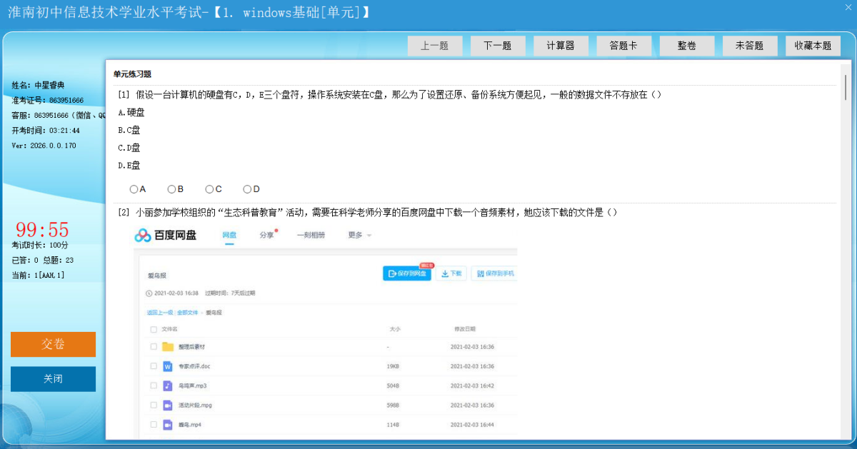 中星睿典练习系统