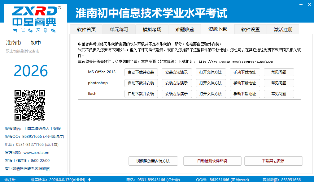 中星睿典练习系统