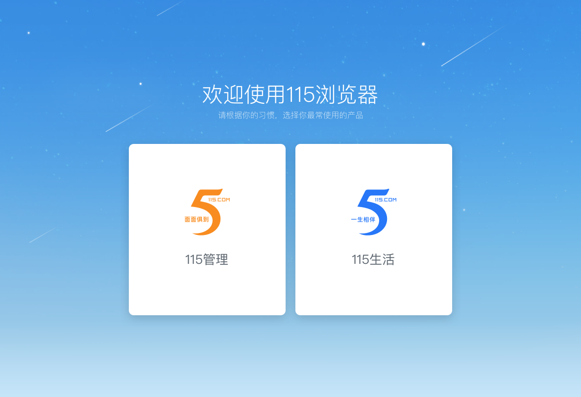 115浏览器