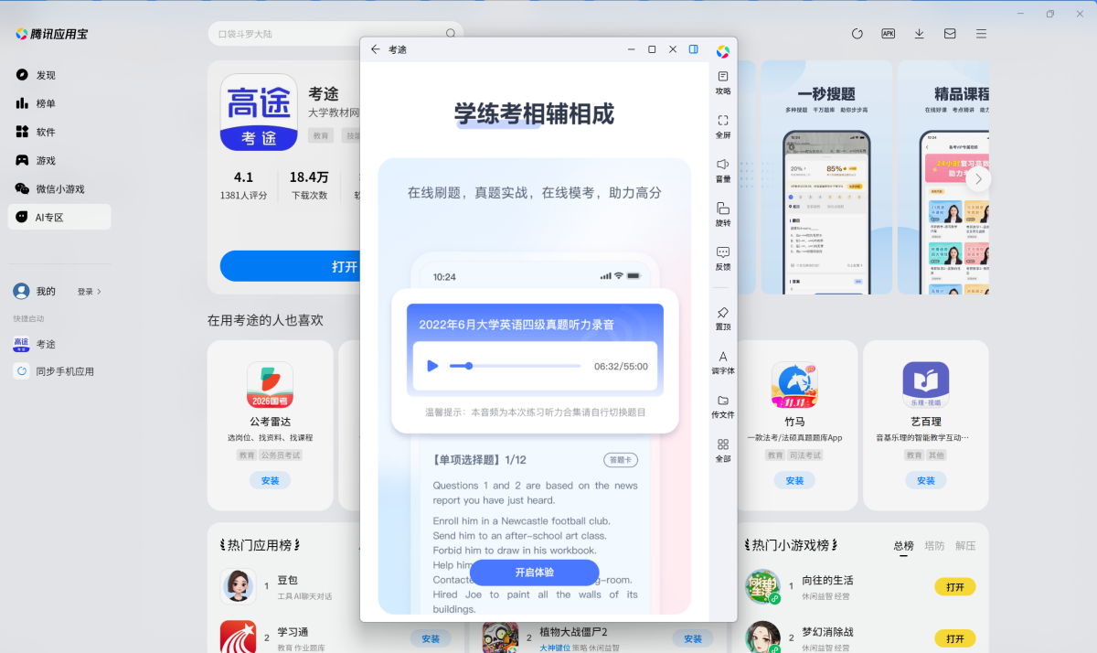 考途应用电脑版