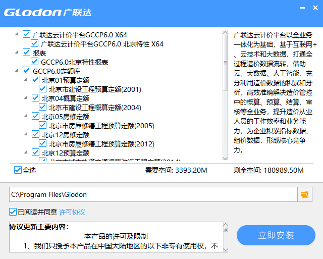 广联达云计价平台