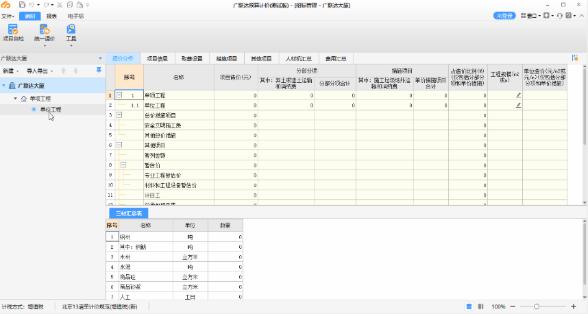 广联达云计价平台