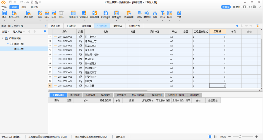 广联达云计价平台