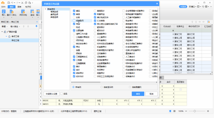 广联达云计价平台