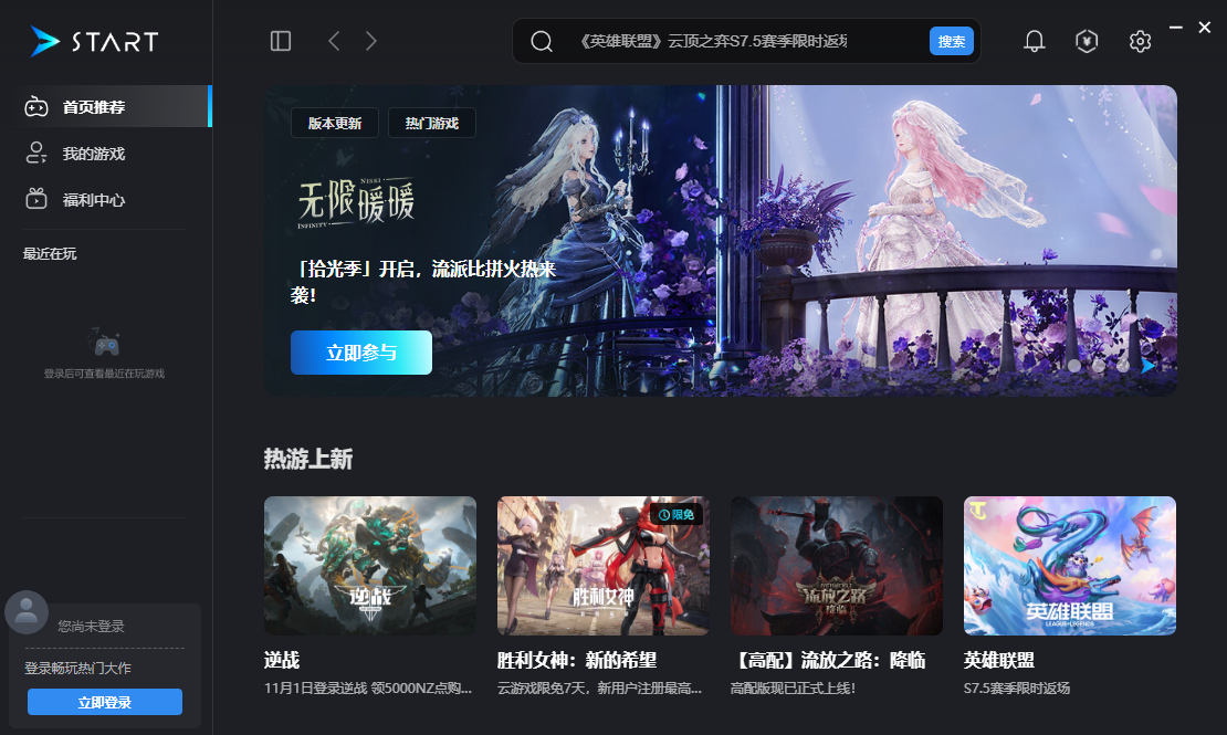 腾讯START云游戏Mac版