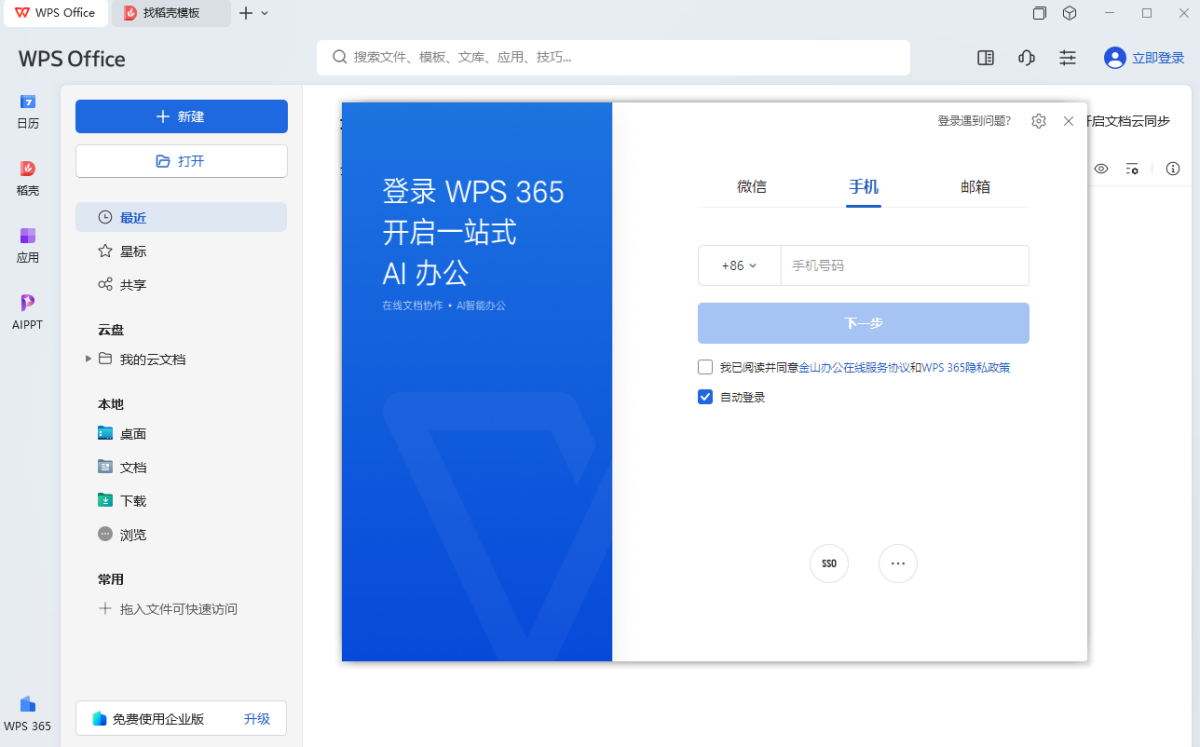 WPS 365 64位