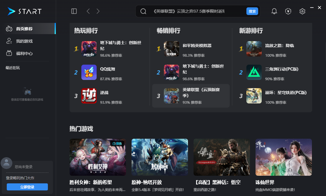 腾讯START云游戏Mac版