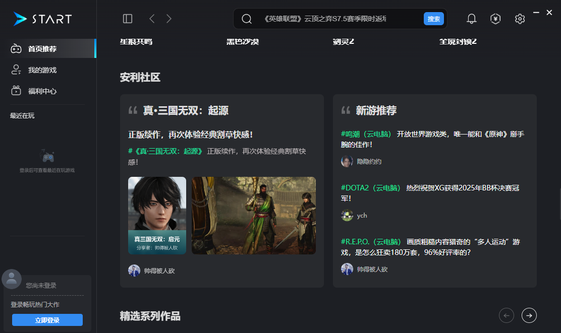 腾讯START云游戏