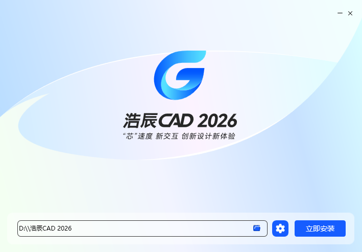 浩辰CAD 2026
