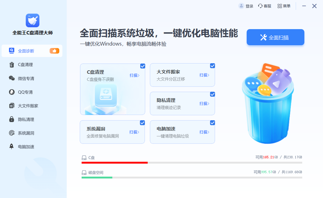 全能王C盘清理大师