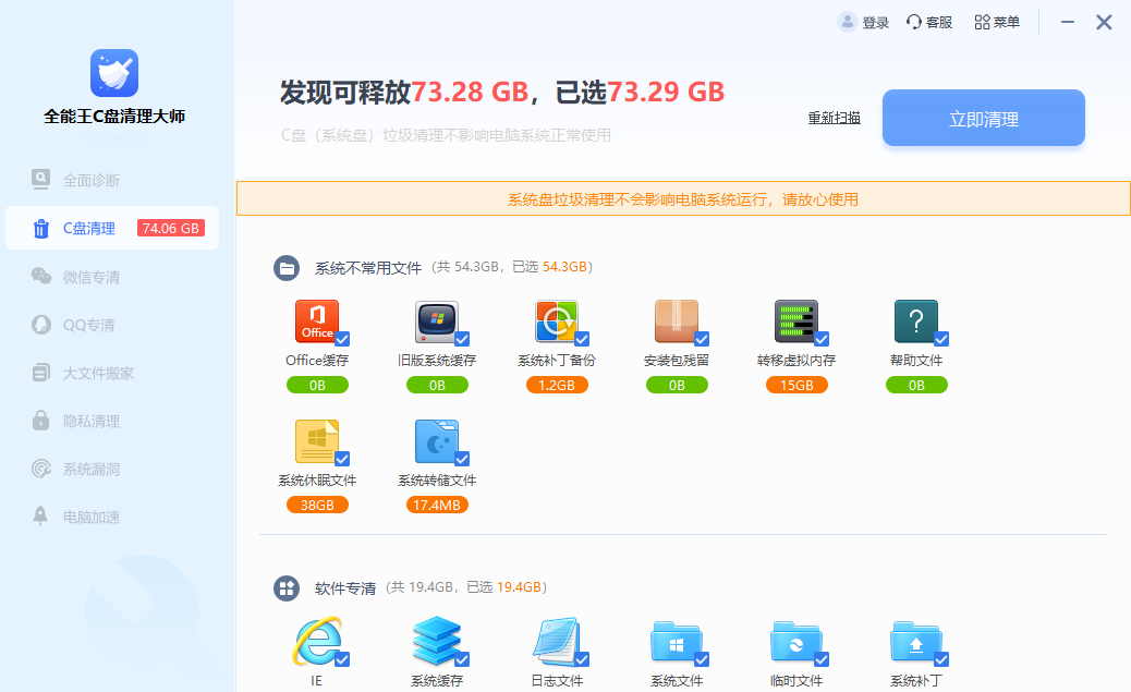 全能王C盘清理大师