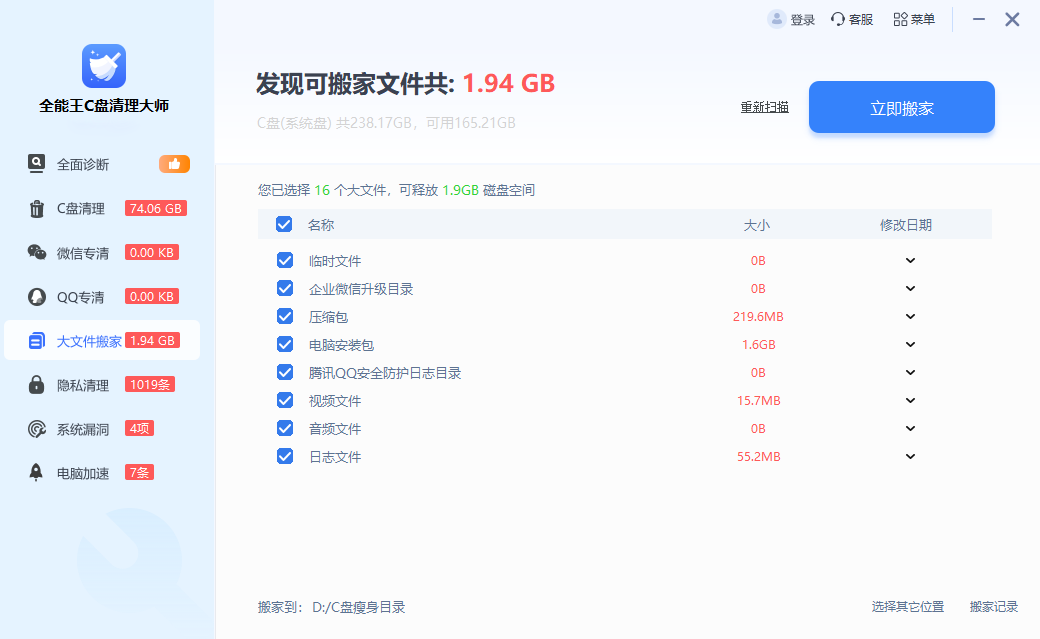 全能王C盘清理大师