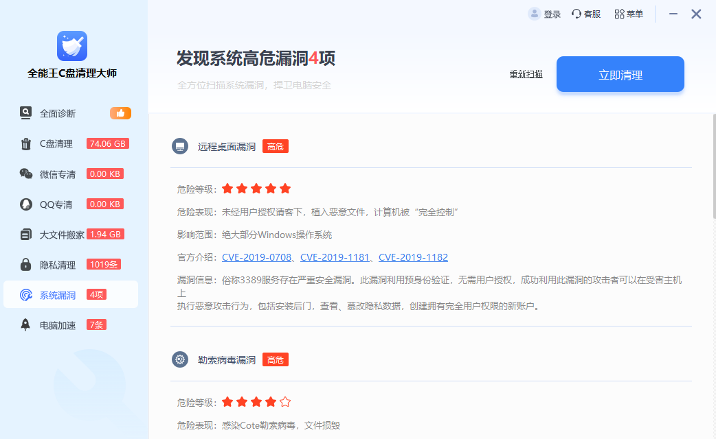 全能王C盘清理大师