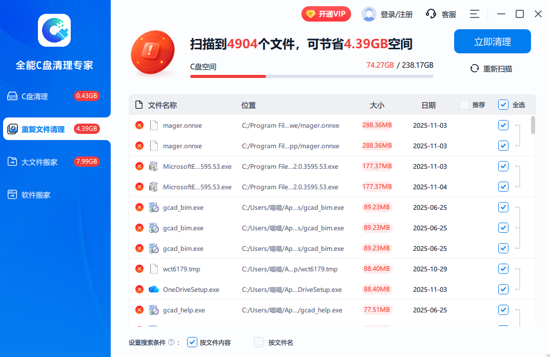 全能C盘清理专家
