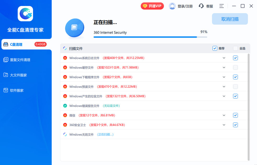 全能C盘清理专家