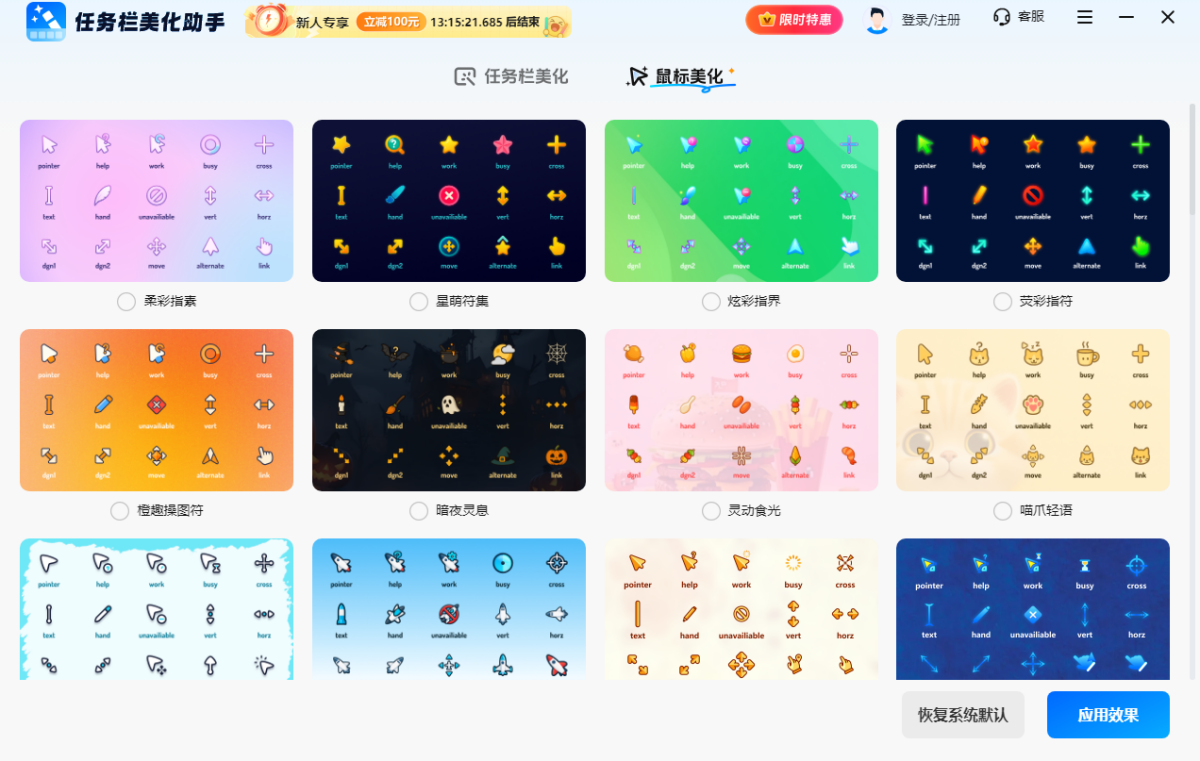 任务栏美化助手