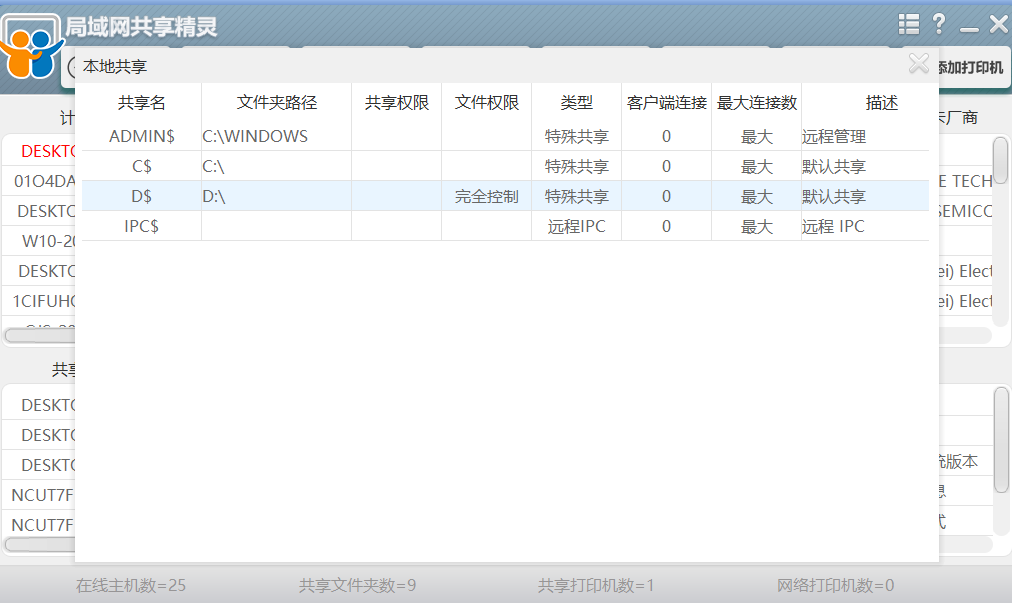 局域网共享精灵