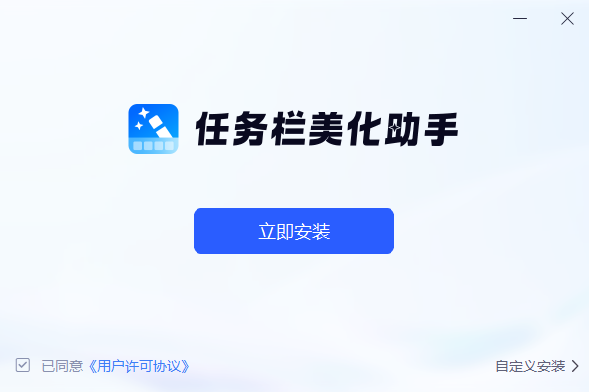 任务栏美化助手