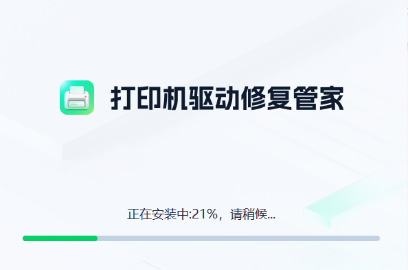 打印机驱动修复管家