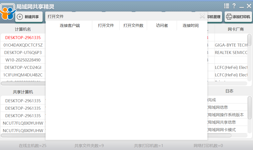 局域网共享精灵
