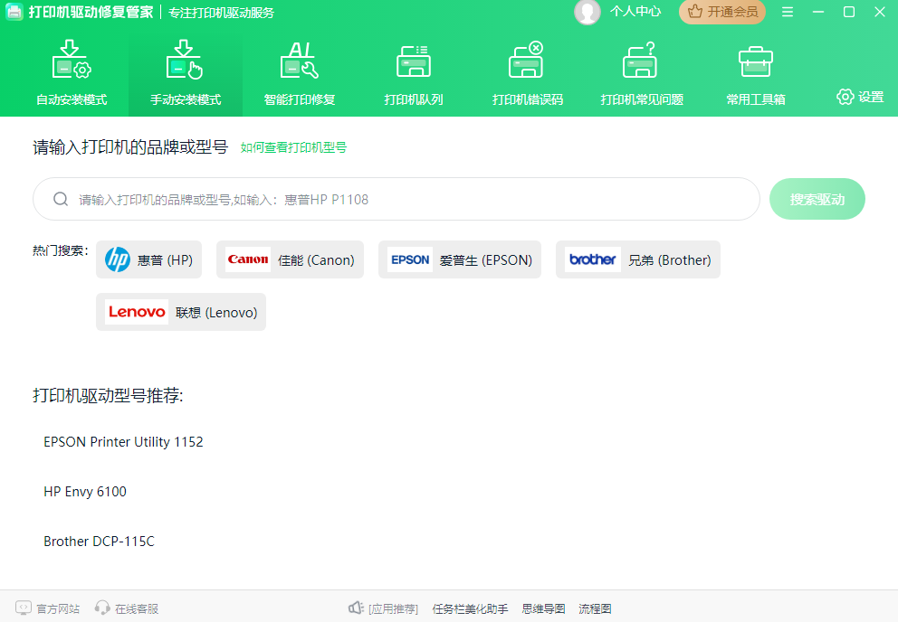 打印机驱动修复管家