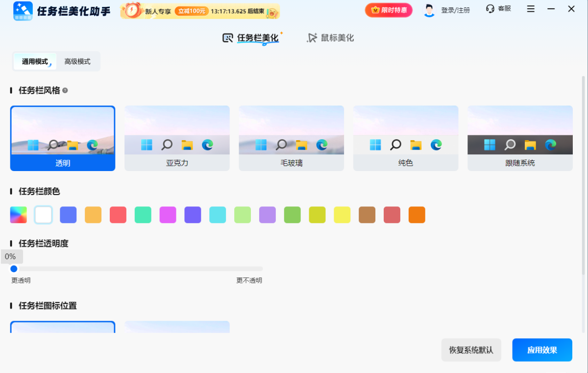 任务栏美化助手