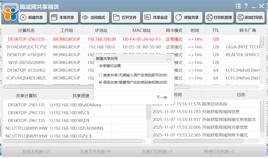 局域网共享精灵