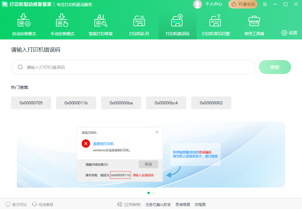 打印机驱动修复管家