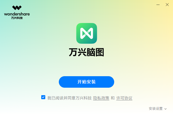 亿图脑图64位
