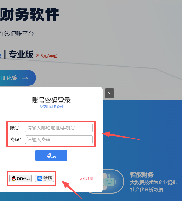 易舟云财务软件