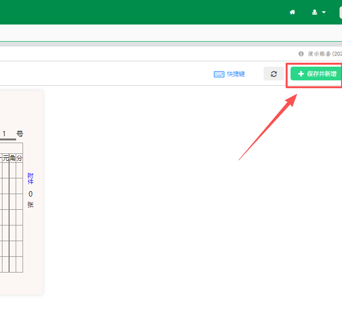 易舟云财务软件