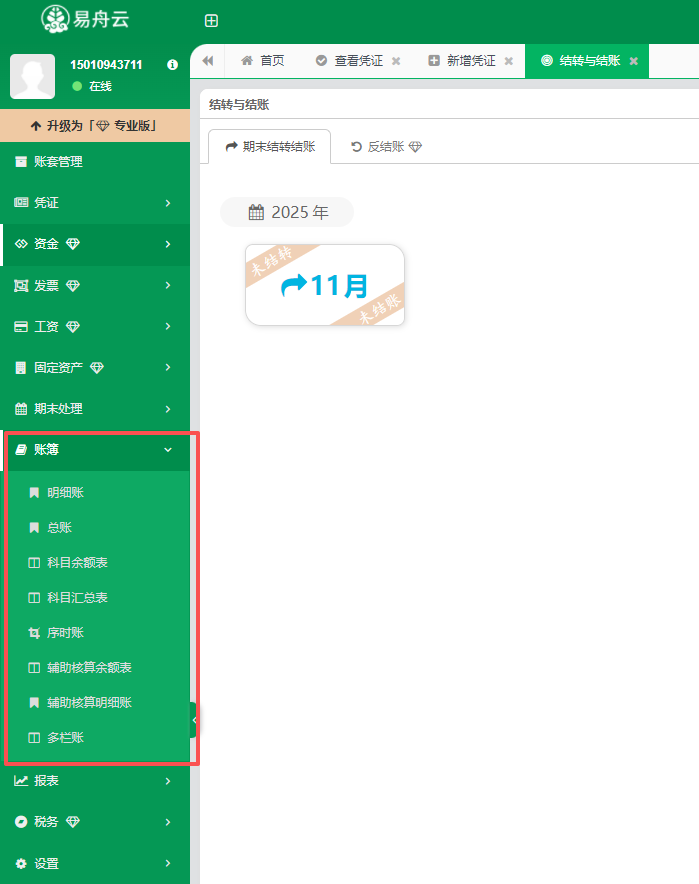 易舟云财务软件