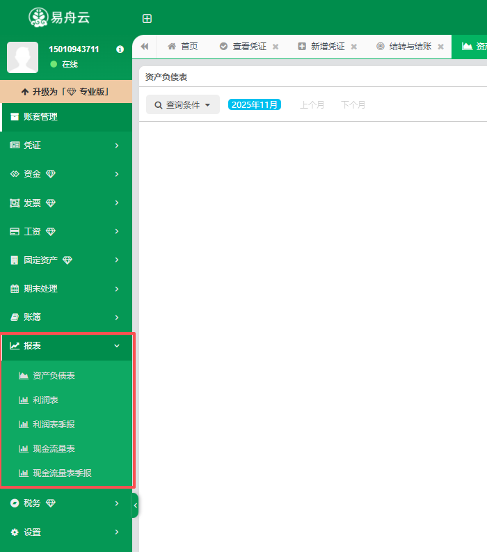 易舟云财务软件