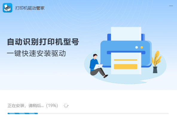 打印机驱动管家