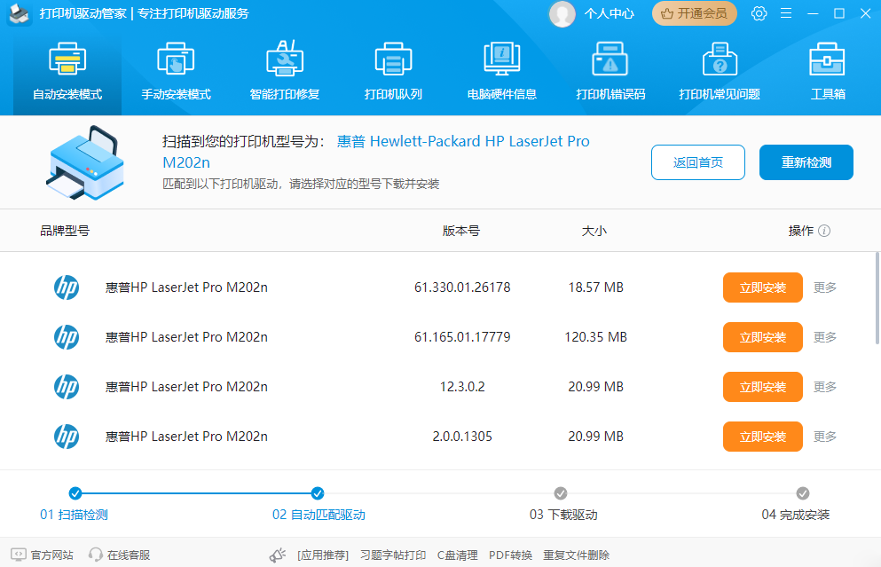 打印机驱动管家