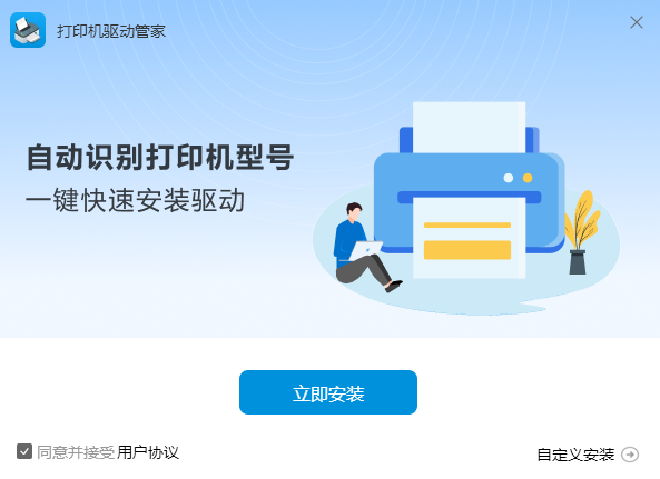 打印机驱动管家