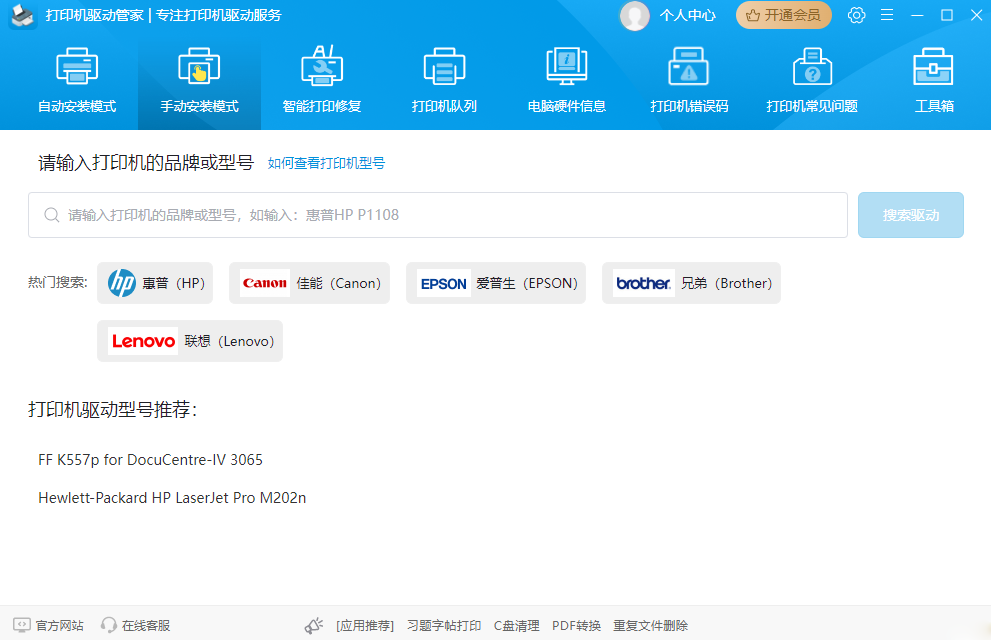 打印机驱动管家