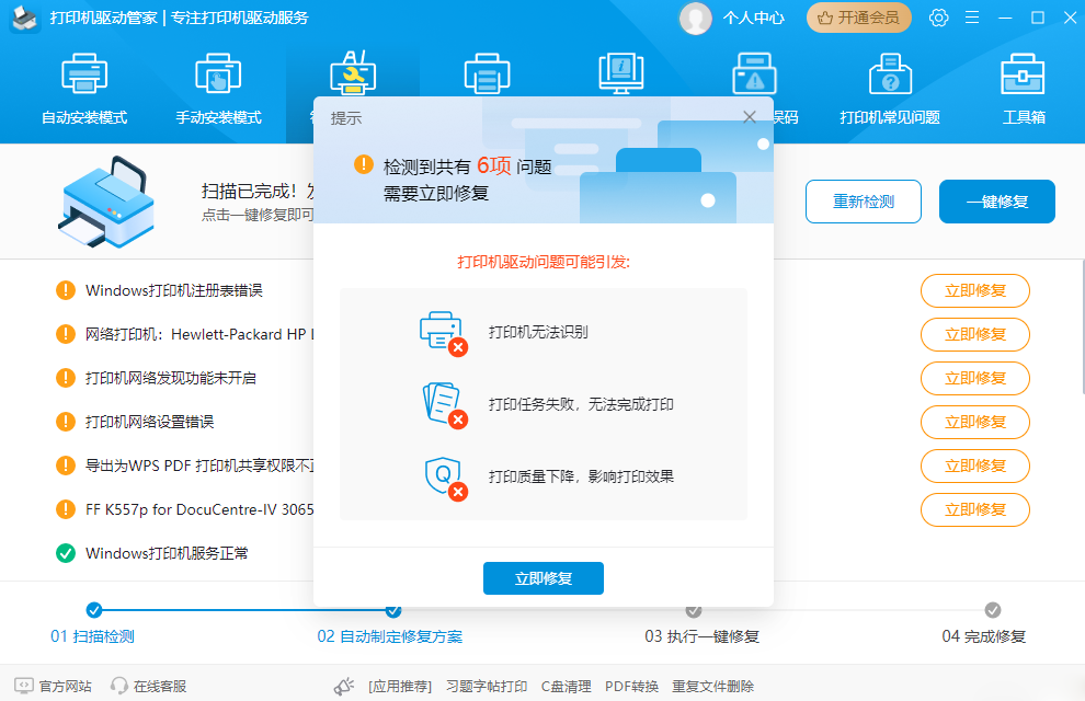 打印机驱动管家