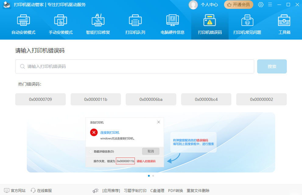 打印机驱动管家