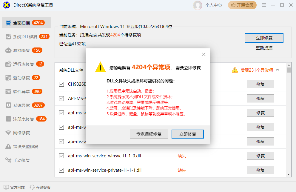 DirectX系统修复工具